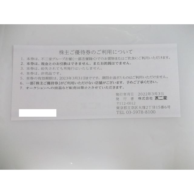 不二家 株主優待券 1000円分　 チケットの優待券/割引券(レストラン/食事券)の商品写真