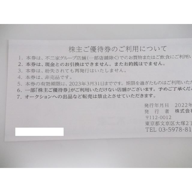 不二家 株主優待券 1000円分　 チケットの優待券/割引券(レストラン/食事券)の商品写真