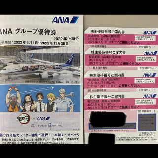 エーエヌエー(ゼンニッポンクウユ)(ANA(全日本空輸))のANA株主優待券4枚 株主優待冊子1冊(その他)