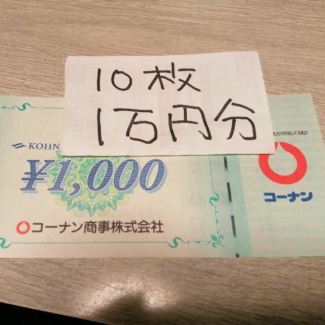 コーナン　株主優待　2万円分