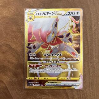 ポケモン(ポケモン)のポケモンカード　ゾロアークVSTAR UR(シングルカード)