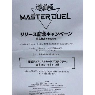 コナミ(KONAMI)の遊戯王　マスターデュエル　カードスリーブ(その他)