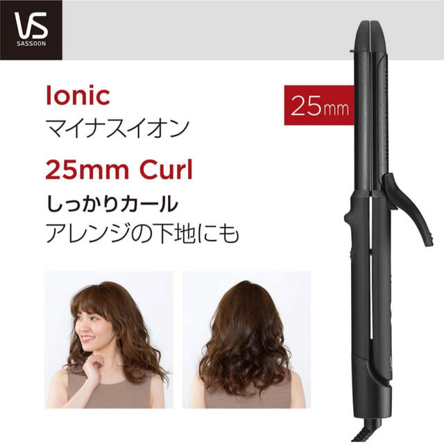 【ヴィダル サスーン】カール&ストレート 2WAY ヘアアイロン 25mm スマホ/家電/カメラの美容/健康(ヘアアイロン)の商品写真