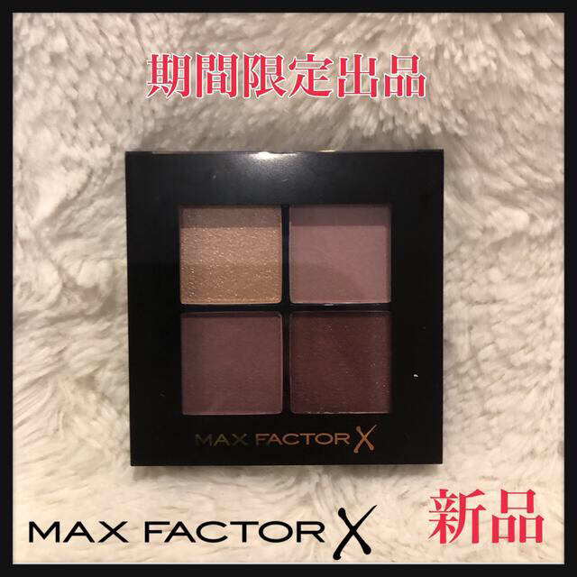 MAXFACTOR(マックスファクター)の【新品】マックスファクターX アイシャドウ アイグラデーション コスメ/美容のベースメイク/化粧品(アイシャドウ)の商品写真