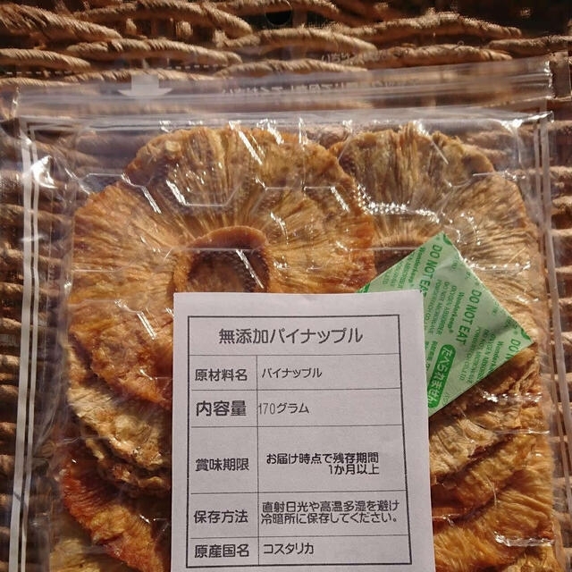 ドライフルーツ パイナップル 170g ドライパイナップル 無添加 砂糖不使用 食品/飲料/酒の食品(菓子/デザート)の商品写真