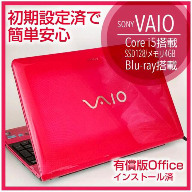 【売り切り価格】ピンクVAIO/カメラ/新品SSD/Core i5/ブルーレイ