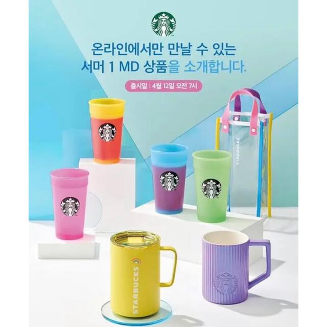 Starbucks Coffee(スターバックスコーヒー)の韓国スタバ　リユーザブルカップ インテリア/住まい/日用品のキッチン/食器(グラス/カップ)の商品写真