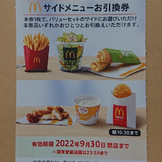 マクドナルド(マクドナルド)の最新 マクドナルド株主優待券 2枚 チケットの優待券/割引券(フード/ドリンク券)の商品写真