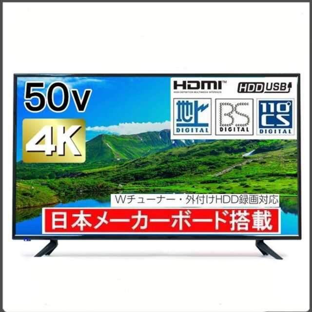 50インチ 4K対応 液晶テレビ 再生品　整備済み品　90日間保証5000