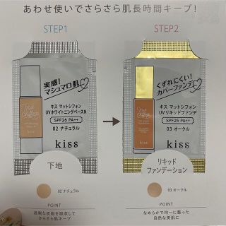 キスミーコスメチックス(Kiss Me)のキス　マットシフォンUV サンプル(化粧下地)