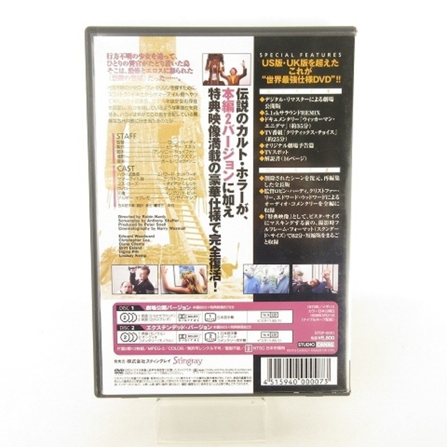 株式会社スティングレイ 廃盤 『ウィッカーマン 特別完全版』DVD 2枚組