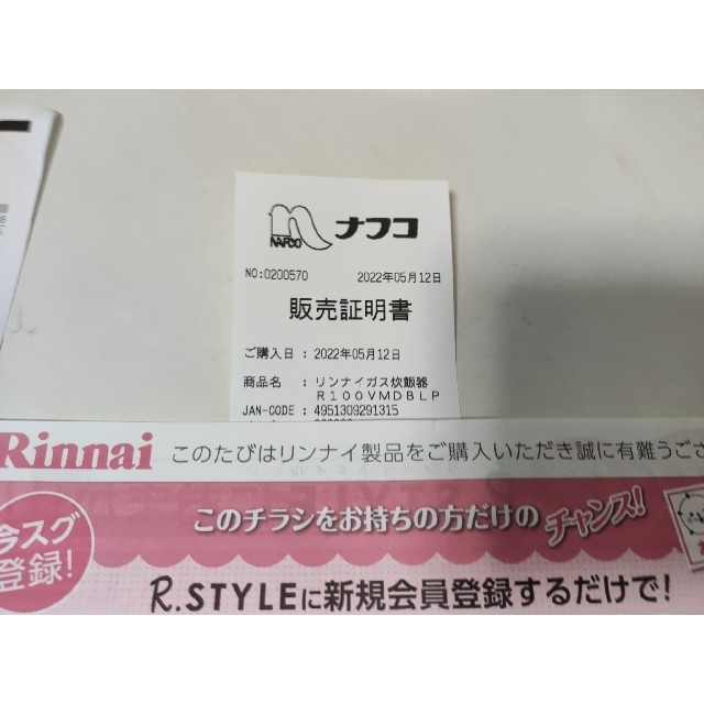 【新品未使用】リンナイ　電子ジャー付ガス炊飯器　RR-100VM(DB)LPガス