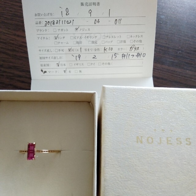 NOJESS(ノジェス)の【美品】NOJESS☆K10YG  リング(10号) レディースのアクセサリー(リング(指輪))の商品写真