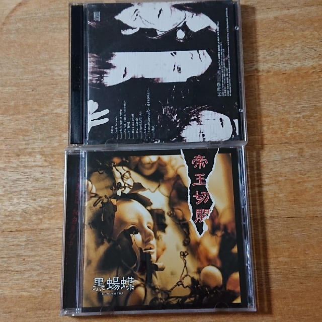 黒蜴蝶 帝王切開 綺想曲 廃盤 KUROAGEHAの通販 by MCZ0096's 黒蜴蝶 帝王切開 綺想曲 廃盤 KUROAGEHAの通販 by MCZ0096's