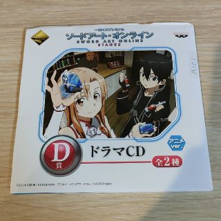 SAOソードアート・オンライン★一番くじプレミアム★ドラマCD★アスナ★キリト★(アニメ)