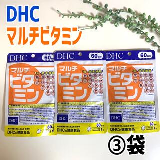 ディーエイチシー(DHC)のDHC マルチビタミン　60日　３袋  サプリメント(ビタミン)
