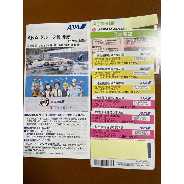 ANA株主優待券6枚+ANAグループ優待券一冊+JAL株主優待券1枚 チケットの優待券/割引券(その他)の商品写真