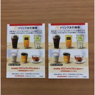 マクドナルド株主優待券　ドリンク引換券2枚(フード/ドリンク券)