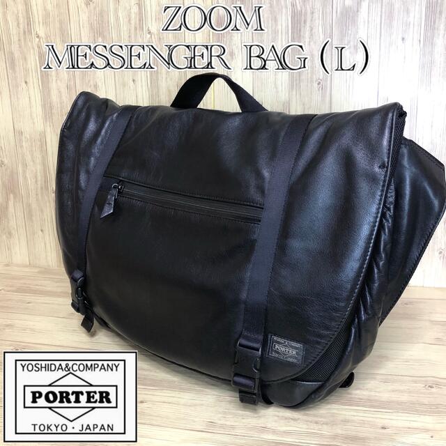 【廃盤 希少】PORTER ZOOM MESSENGER BAG （L）黒