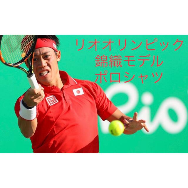 ユニクロ 錦織圭 選手 L テニス 東京オリンピックモデル ドライEXポロシャツ