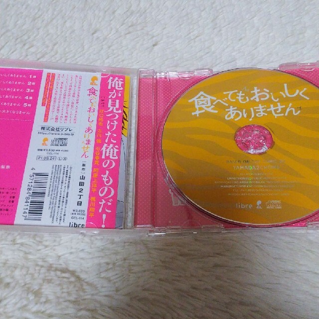 BLCD 食べてもおいしくありません エンタメ/ホビーのCD(その他)の商品写真