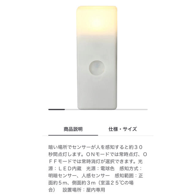 MUJI (無印良品)(ムジルシリョウヒン)の無印　LEDセンサーライト インテリア/住まい/日用品のライト/照明/LED(その他)の商品写真