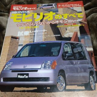 Ｈｏｎｄａモビリオのすべて クルマらしくないからオモシロい(科学/技術)