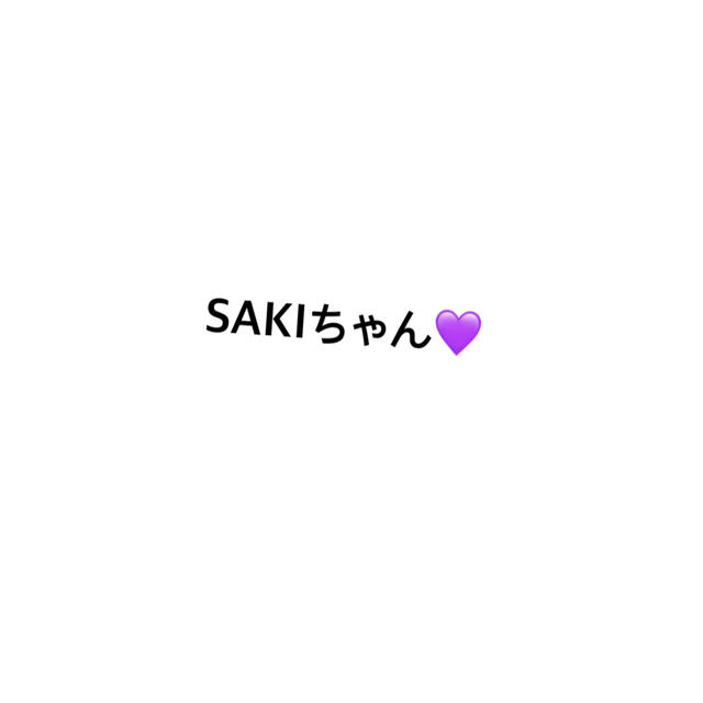 SAKIちゃんセレクト♡