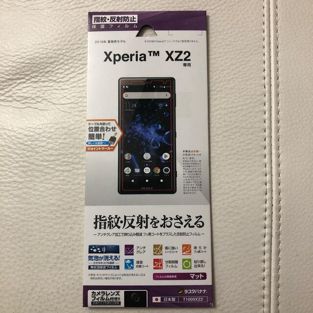 ラスタバナナ 反射防止フィルム T1009XZ2 スマホ/家電/カメラのスマホアクセサリー(保護フィルム)の商品写真