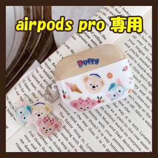 ディズニー(Disney)のAirPods Proケース　ダッフィーフレンズ(iPhoneケース)