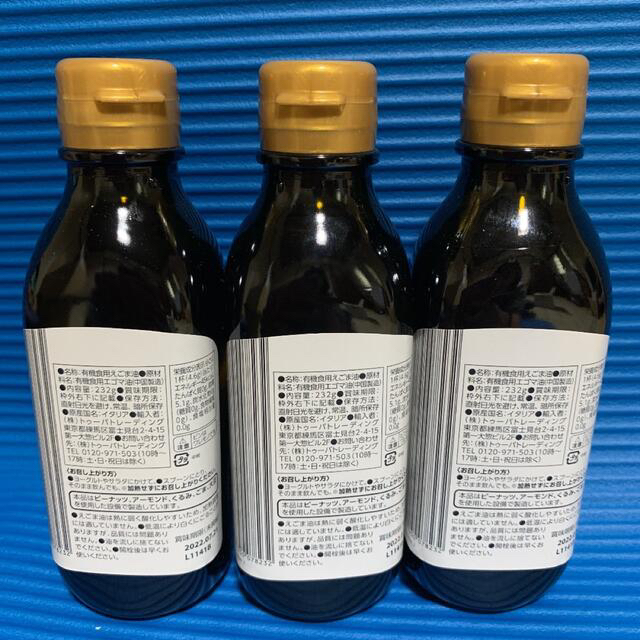 有機 えごま油オーガニック　えごまオイル　FLORIDE 250ml×3  食品/飲料/酒の食品(調味料)の商品写真