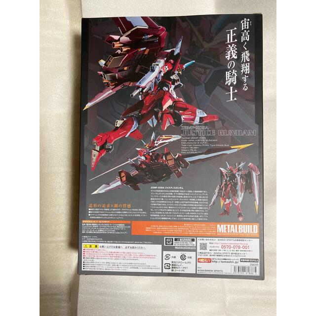 BANDAI(バンダイ)のMETAL BUILD メタルビルド　ジャスティスガンダム　新品・未開封 エンタメ/ホビーのフィギュア(アニメ/ゲーム)の商品写真