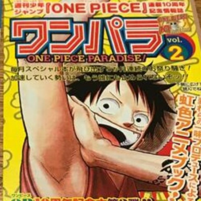 ワンパラ 2 ワンピース 非売品 レア エンタメ/ホビーの漫画(少年漫画)の商品写真