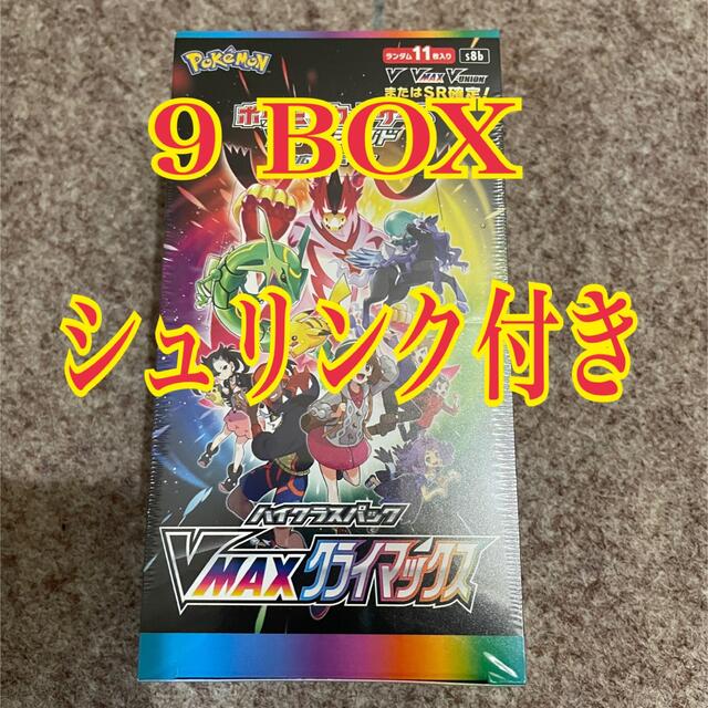 vmaxクライマックス 9BOX シュリンク付き-