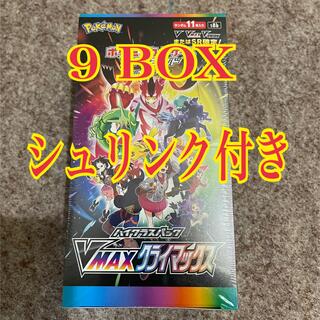 ポケモン - vmaxクライマックス　9BOX  シュリンク付き