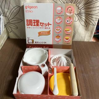 ピジョン(Pigeon)の美品❣️ピジョン　離乳食　調理セット❣️電子レンジ対応(離乳食調理器具)