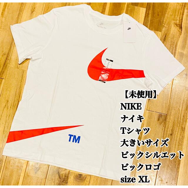 【未使用】NIKE Tシャツ XL ビックシルエット　ビックロゴ　ナイキ　完売品