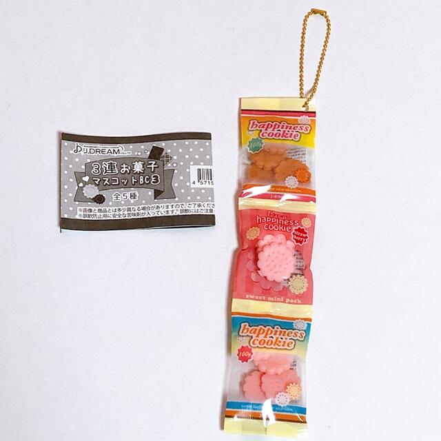 3連お菓子マスコットBC3 クッキー ガチャ エラー品 エンタメ/ホビーのおもちゃ/ぬいぐるみ(その他)の商品写真