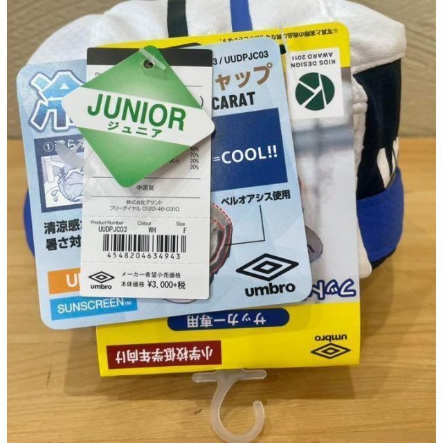 UMBRO(アンブロ)のアンブロ【新品送料込み】ジュニア サッカー キャップ 52㎝ ホワイト スポーツ/アウトドアのサッカー/フットサル(その他)の商品写真