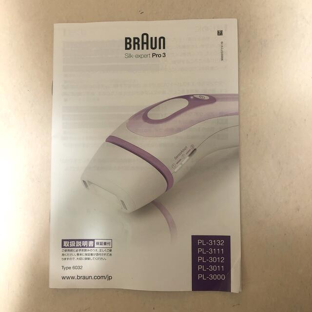 BRAUN(ブラウン)のBRAUN シルクエキスパートpro3  光美容器 スマホ/家電/カメラの美容/健康(フェイスケア/美顔器)の商品写真