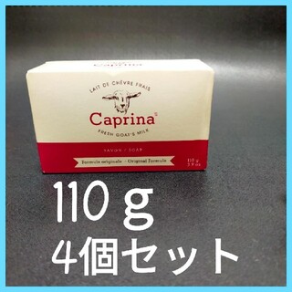 ヤギミルク石鹸  4個(ボディソープ/石鹸)