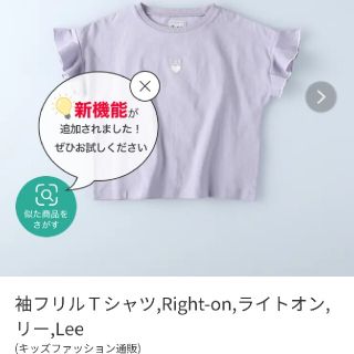 リー(Lee)のフリル袖Tシャツ105センチ　リー　Lee(Tシャツ/カットソー)