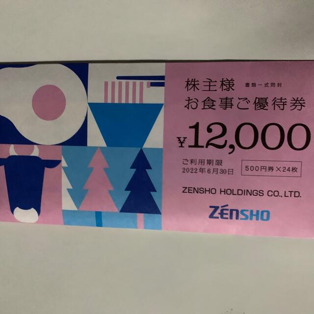 ゼンショー株主優待　12000円分