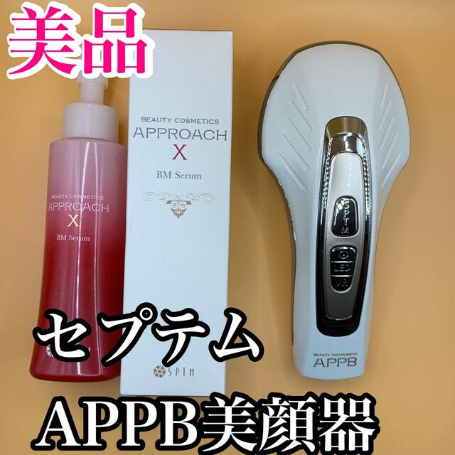 セプテム　アップビーフェイスケア/美顔器