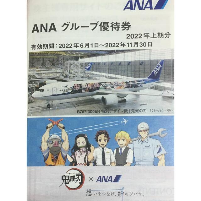 【4枚】ANA株主優待&クーポン冊子【2022春】 2