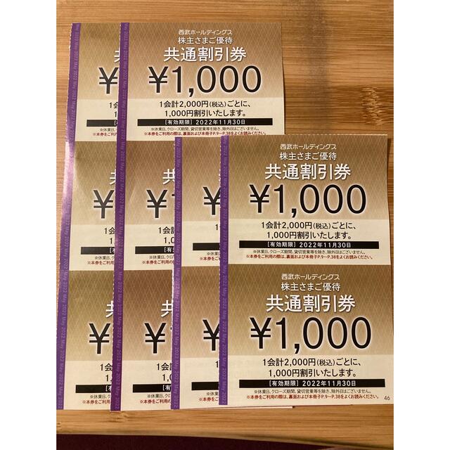 □西武HD 株主優待券 共通割引券 □西武HD 株主優待券 共通割引券