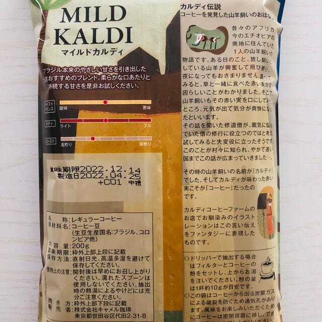 KALDI(カルディ)のカルディ　マイルドカルディ① スペシャルブレンド②　3袋　コーヒー粉　中挽 食品/飲料/酒の飲料(コーヒー)の商品写真