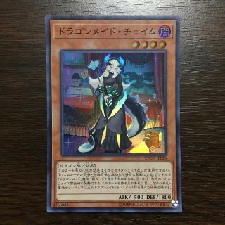 ユウギオウ(遊戯王)の遊戯王  ドラゴンメイド  チェイム  スーパーレア(シングルカード)