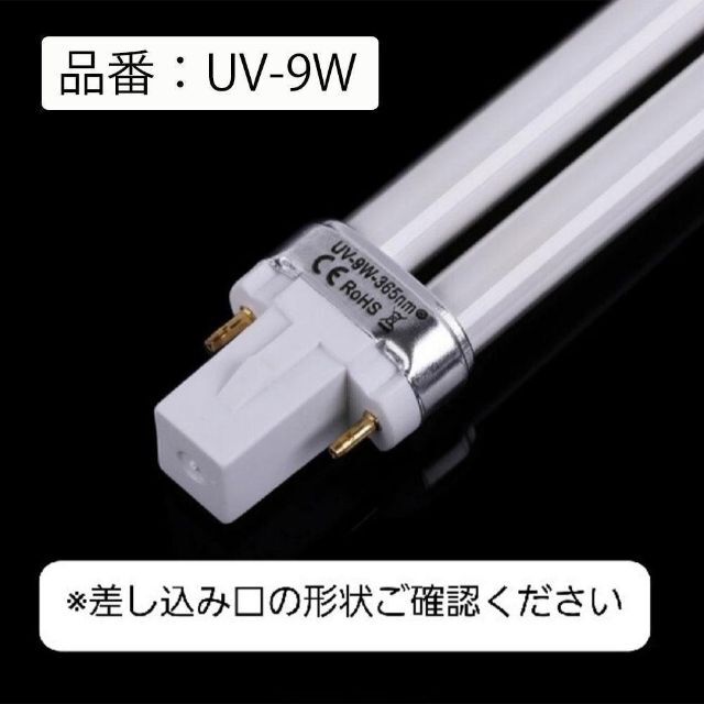 【新品】UVライト用 交換用電球 替え電球 9W×4本 UV蛍光管 UVランプ コスメ/美容のネイル(その他)の商品写真