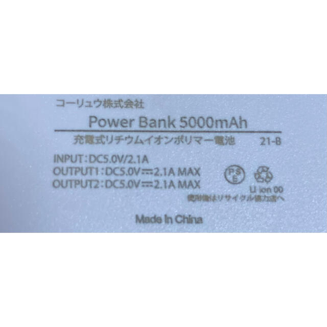 3COINS(スリーコインズ)の【10個セット】モバイルバッテリー5000mAh USB2個口 スマホ/家電/カメラのスマートフォン/携帯電話(バッテリー/充電器)の商品写真